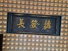 -德发长·花式蒸饺(大唐不夜城店)