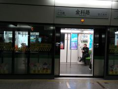 -金科路(地铁站)