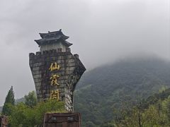 -仙霞关景区