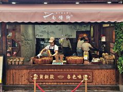 门面-南塘油赞子(南塘店)