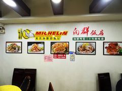 -粤·向群饭店(泮塘路店)