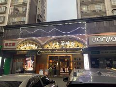 门面-土著渔匠·养生蝴蝶鱼(香樟路店)