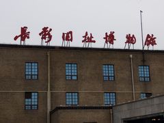 -长影旧址博物馆