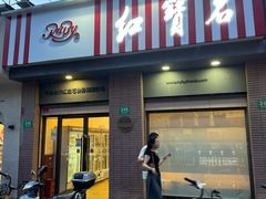 -红宝石·鲜奶小方(昌里店)