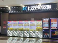 -SFC上影百联影城(虹口店)