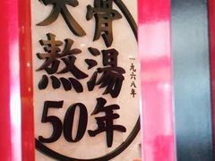 -味千拉面(悦达889广场店)