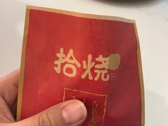 -拾烧车轮饼(世纪金源店)