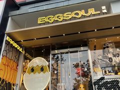 -蛋魂EGGSOUL(洪武创始店)