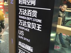 -万达广场(龙湖店)