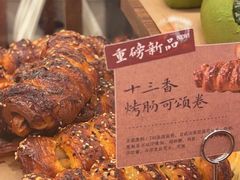十三香烤肠可颂卷-RUXU入续糖水铺与包(卓悦中心店)