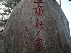 -妙峰山风景名胜区