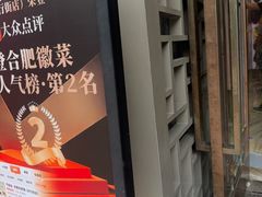 -不倒翁·安徽名菜楼(步行街店)