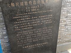 -大韩民国临时政府旧址