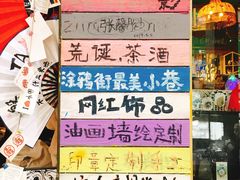 -黄桷坪涂鸦艺术街
