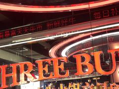 -三头牛·潮汕牛肉生蚝火锅 (夏湾店)