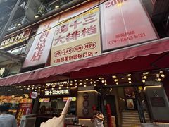 -谭十三大排档·18年老字号(船山路总店)