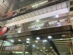 -义顺牛奶公司(庇利金街店)