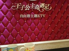 -自由港KTV(王子公主金平店)
