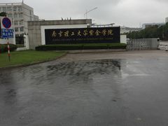 -南京理工大学紫金学院