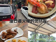 -崖口煲仔饭