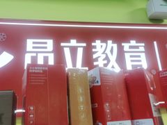 -昂立青少儿成长中心(普陀中环百联校区)