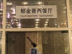 -北京亚奥国际酒店
