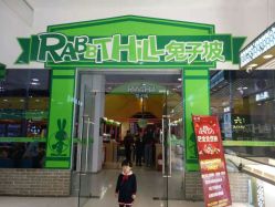-兔子坡亲子儿童乐园(东方商厦店)