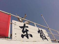 -东极岛景区