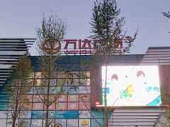 -万达广场(北京槐房店)