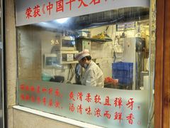 -丽的面家(多宝路店)