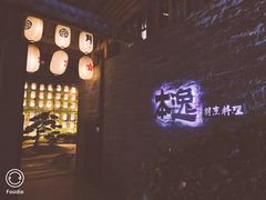 -本逸·割烹料理(湖墅店)