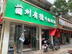 门面-张有德老字号牛肉面(总店)