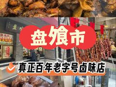 -盘飧市(春熙路店)