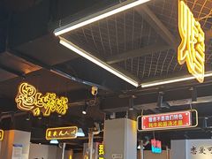 -牛得很·鲜牦牛肉烧烤·牛羊肉菌汤锅(康定店)