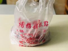 赤豆猪油糕-杨招娣糕点(装驾桥巷店)