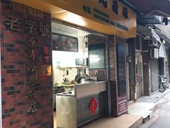 门面-粽氏清源(昌兴街店)