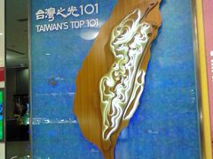 店内环境-台北101