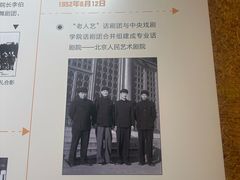 -北京人艺戏剧博物馆