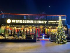 门面-成都娃娃花园餐厅 (南艺旗舰店)