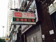 -德成号