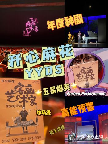 仲夏爆笑分享｜开心麻花燃炸全场，承包一整季快乐️