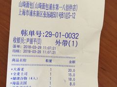 账单-山崎面包(第一八佰伴店)