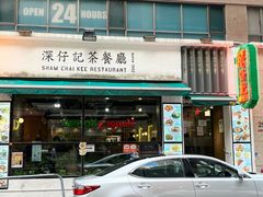 -深仔记正宗云吞面(尖沙咀店)