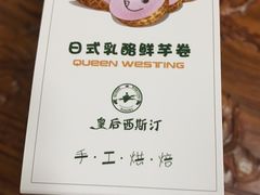 -皇后西斯汀饼店(文化路店)