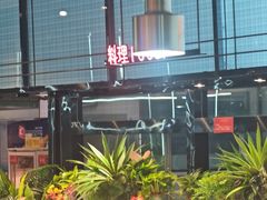 -金滏山·烤肉海鲜火锅自助(襄阳万达店)