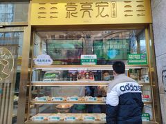 -袁记云饺(西安路店)