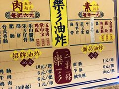 菜单-乐彡炸串·烤苕皮(西单华威约饭街店)