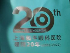 -上海大学附属上海和平眼科医院
