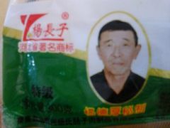 -北戴河杨肠子(联峰路店)