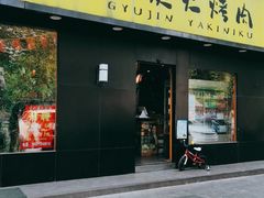 门面-牛人·雪花牛·木炭烤肉(昆山陆家店)